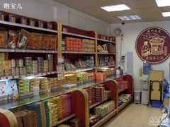 SI851557-咀香园饼家(大三巴店)