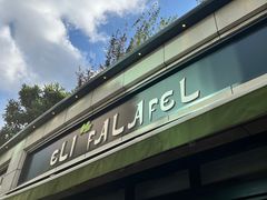 -ELI FALAFEL Lebanese&Mediterranean黎巴嫩美食(富城路店)