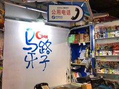-马路牙子地桌烤肉(工体店)