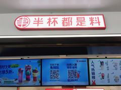门面-书亦烧仙草(树木岭店)