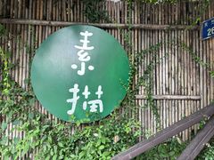 -素描餐厅(灵隐天竺店)