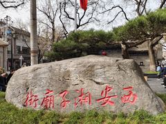 -湘子庙