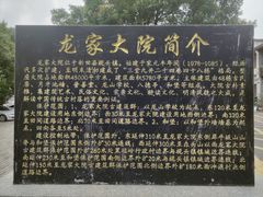 -新田龙家大院
