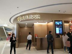 -海底捞火锅(青悦城店)