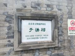 -于谦祠