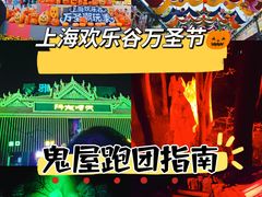 -上海欢乐谷