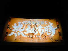 -万象影城(杭州万象城IMAX激光店)