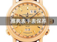 -名表维修服务中心(信兴广场地王大厦店)