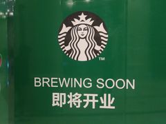 -星巴克(北京西大望路温特莱店)