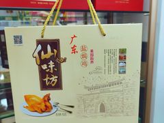 -鹏城八珍深圳特产手信(罗湖店)