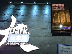 -Dark·大玩家馆沉浸剧情密室(黄埔店)