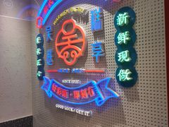 -吴越糕享(常熟万达店)