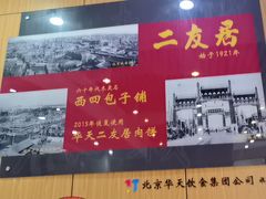 -华天二友居肉饼(宫门口店)