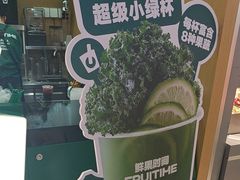 -鲜果时间·果蔬茶(赛格负二层店)