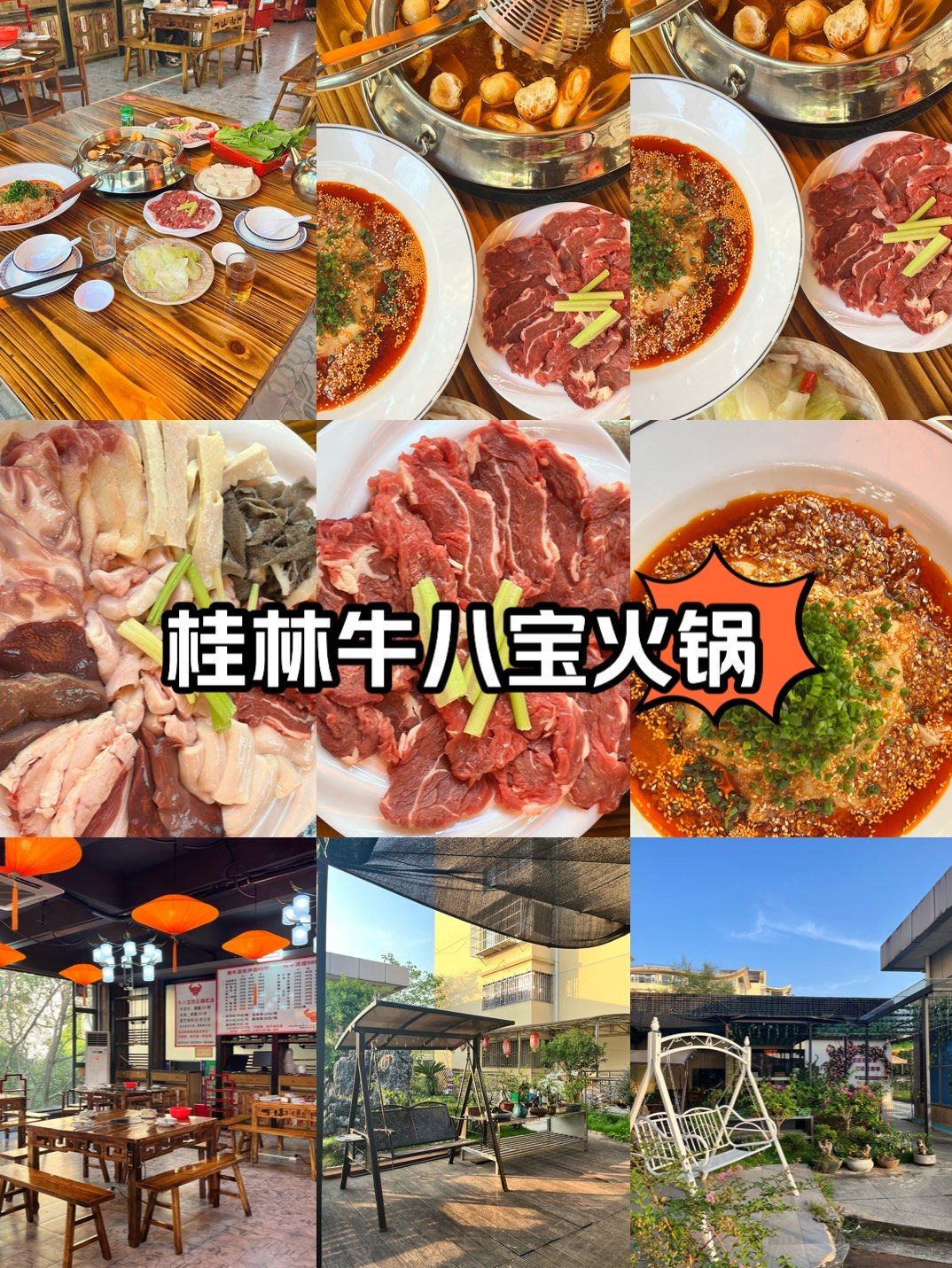 桂林牛八宝火锅