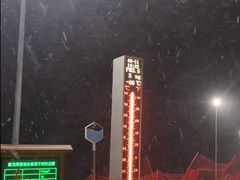 -富龙滑雪场