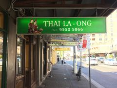 门面-Thai La Ong - Newtown