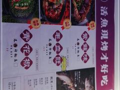 -马邦子·紫苏烤鱼(恒隆广场店)