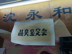 门面-绍兴名菜馆(可乐路店)