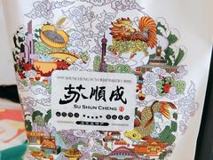 -苏顺成纯绿豆饼(天山大街店)