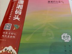 -潇湘码头·鲜湘菜(清河店)