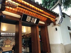 门面-酸喜·三度酸·贵州味
