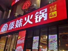 -傣妹火锅(天山店)