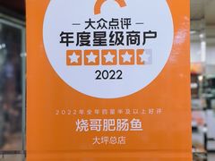 -烧哥美蛙肥肠鱼火锅·十五年社区店