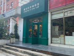 -雕刻时光咖啡馆(北师大店)