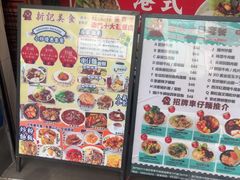 -新记美食(关闸店)
