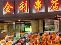 -兴豆饭店(总店)