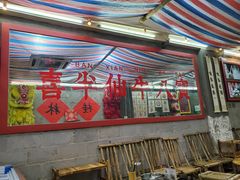 -喜半仙·牛八宝·两江米粉酒(普陀路店)