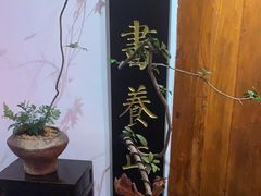 -道南書院·私房菜·早午茶·茶馆