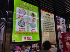 -回坊马二饺子馆