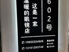 -潘多拉眼镜·蔡司依视路明月(潘家园店)