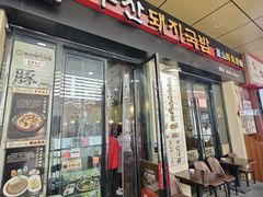 -釜山豚骨汤饭(芝罘万达广场店)