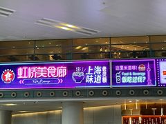 -上海虹桥国际机场