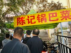 -陈记锅巴菜(五大道店)