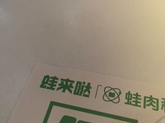 -蛙来哒(方圆荟店)