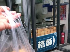 门面-格格酥(大栅栏西街商业店)