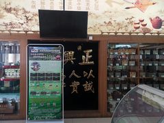 -正兴德(牛街店)