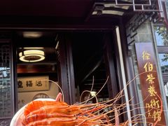 -蟹村草堂·苏式园林人文农家·大闸蟹