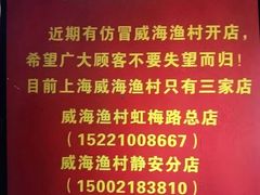 -威海渔村(静安旗舰店)