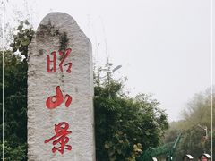 -昭山风景名胜区