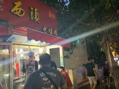 -王记西鎮电烤肉(汶上路店)