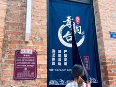 -青韵台陶艺Diy(永庆坊店)