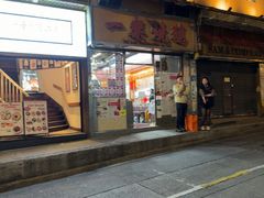 -一乐烧鹅(中环店)