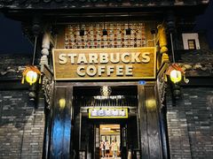 -星巴克臻选(成都宽窄巷子店)