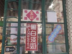 门面-孖记茶档·热腾茶餐(江南西plus店)