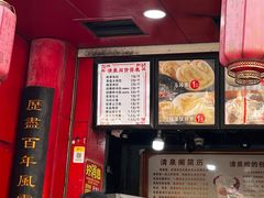 -清泉阁包子铺(中山路店)